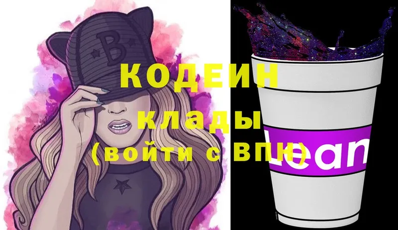 Кодеиновый сироп Lean Purple Drank  цена   Вязники 